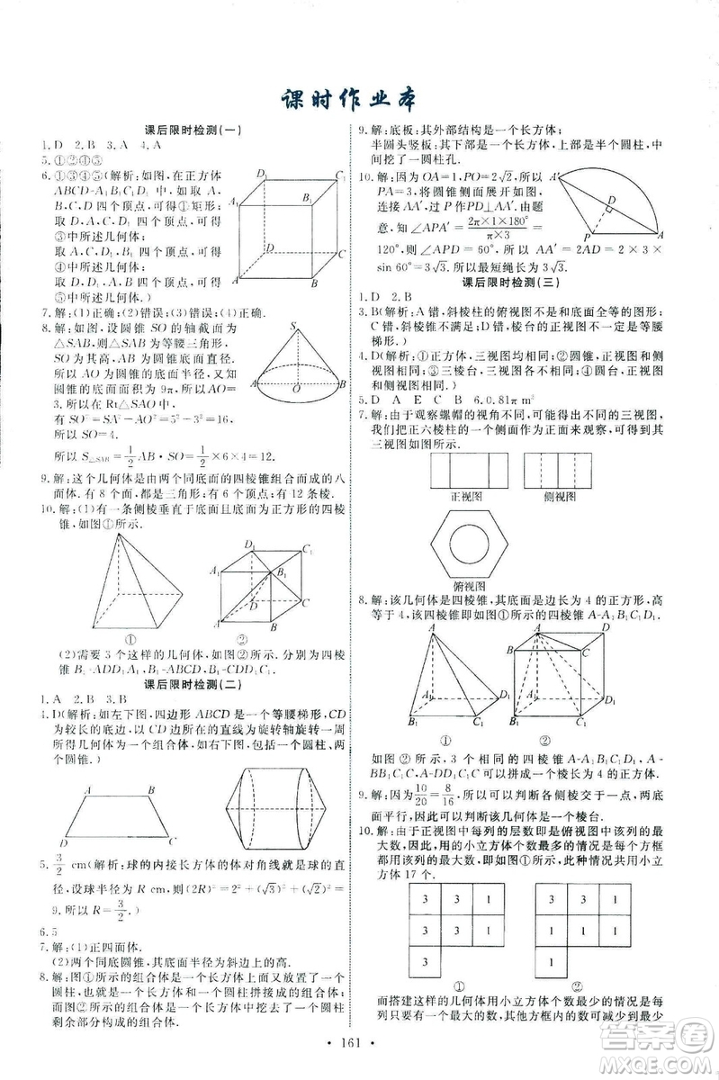 2018天舟文化能力培養(yǎng)與測(cè)試數(shù)學(xué)人教A版必修2答案