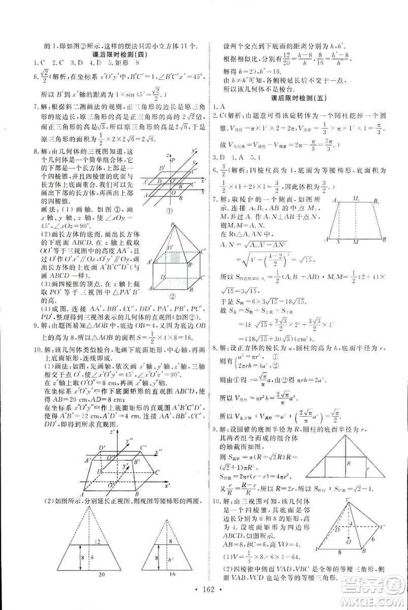 2018天舟文化能力培養(yǎng)與測(cè)試數(shù)學(xué)人教A版必修2答案