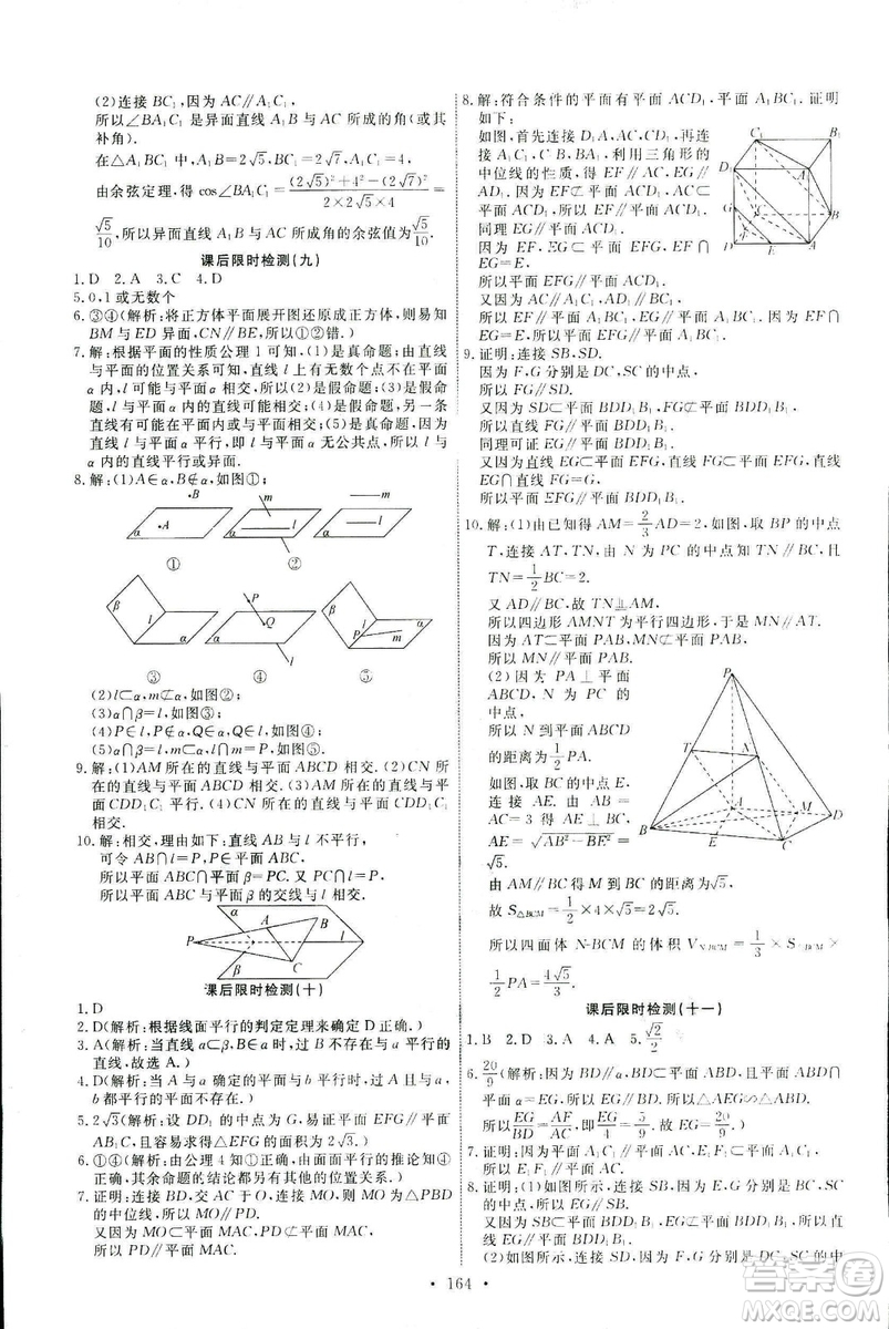 2018天舟文化能力培養(yǎng)與測(cè)試數(shù)學(xué)人教A版必修2答案