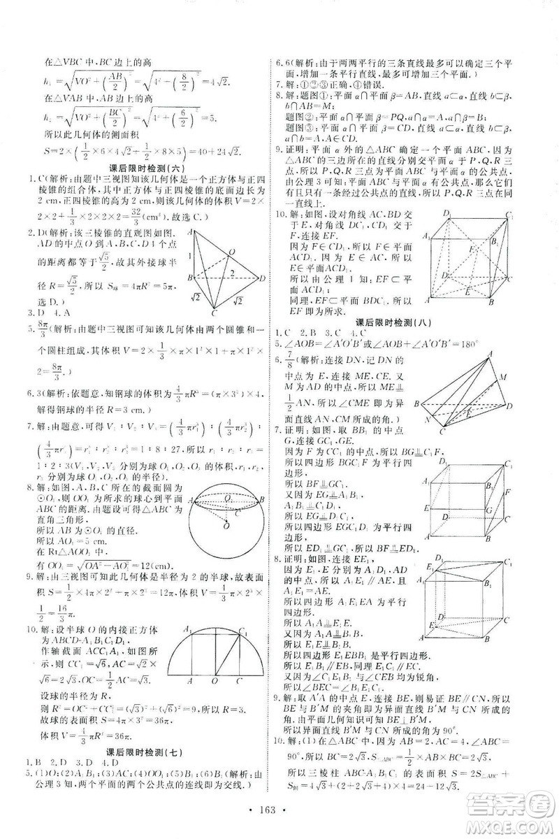 2018天舟文化能力培養(yǎng)與測(cè)試數(shù)學(xué)人教A版必修2答案