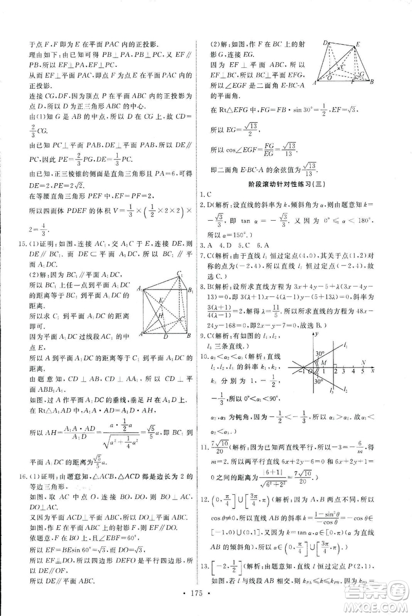 2018天舟文化能力培養(yǎng)與測(cè)試數(shù)學(xué)人教A版必修2答案