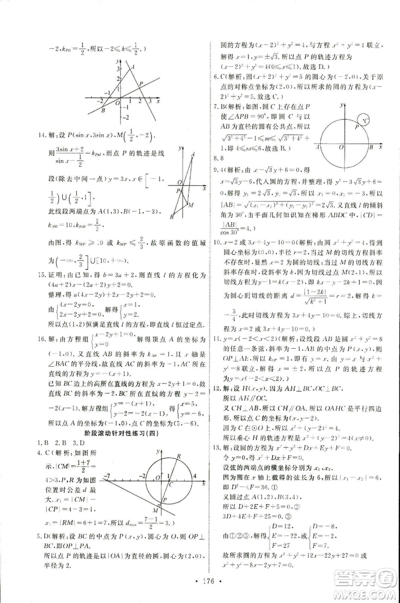 2018天舟文化能力培養(yǎng)與測(cè)試數(shù)學(xué)人教A版必修2答案