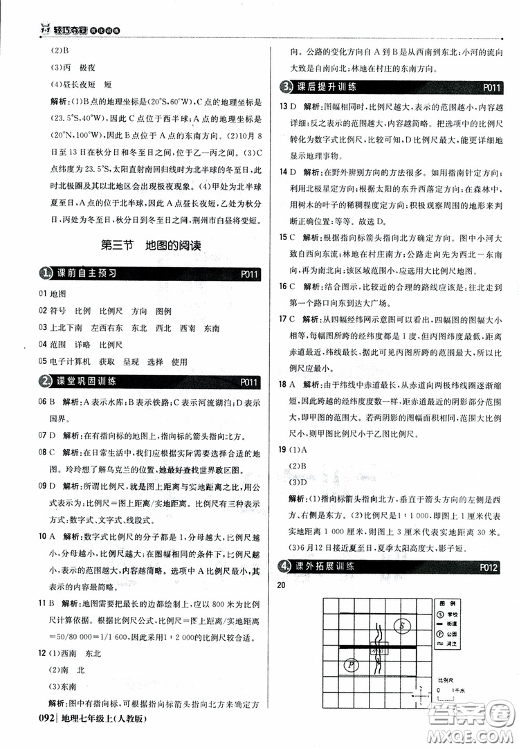 1+1輕巧奪冠優(yōu)化訓(xùn)練七年級(jí)上冊(cè)地理2018人教版銀版參考答案