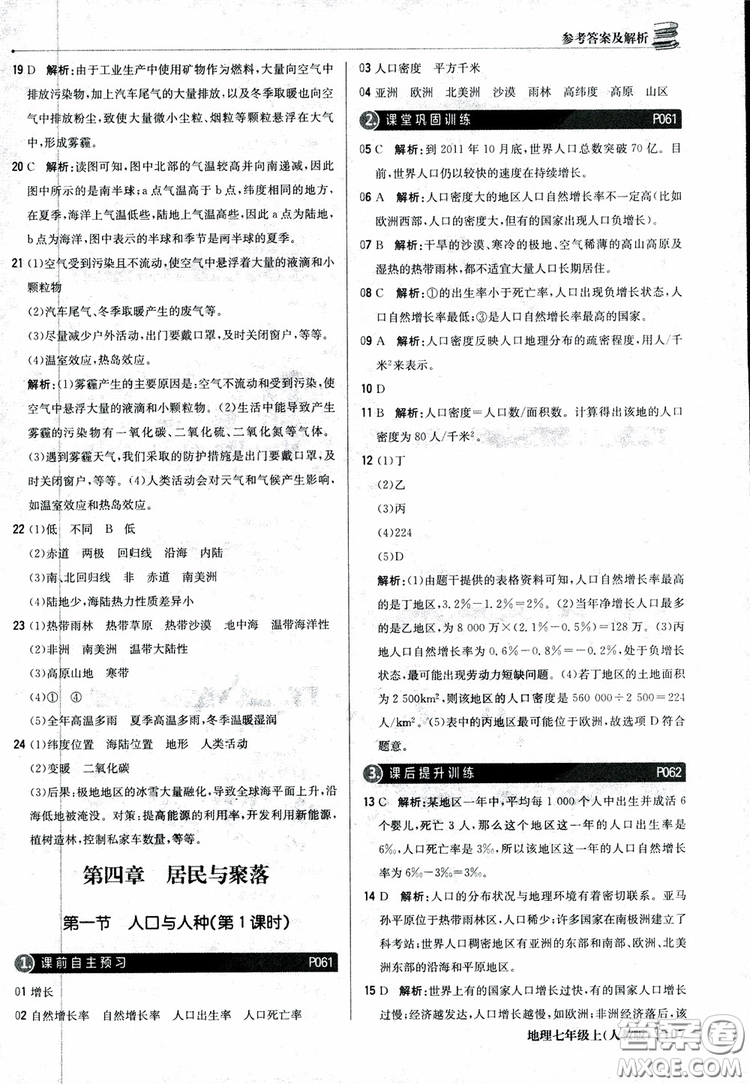 1+1輕巧奪冠優(yōu)化訓(xùn)練七年級(jí)上冊(cè)地理2018人教版銀版參考答案