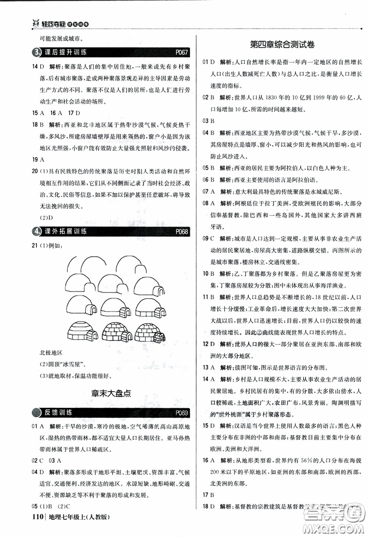 1+1輕巧奪冠優(yōu)化訓(xùn)練七年級(jí)上冊(cè)地理2018人教版銀版參考答案