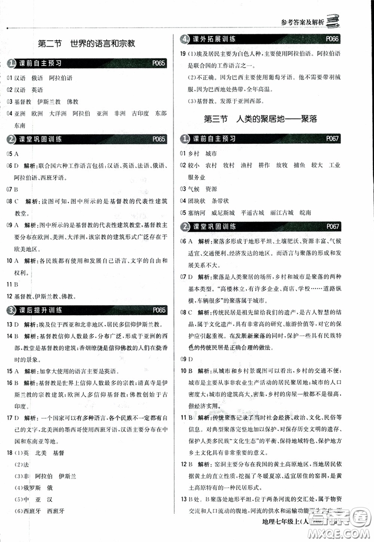 1+1輕巧奪冠優(yōu)化訓(xùn)練七年級(jí)上冊(cè)地理2018人教版銀版參考答案