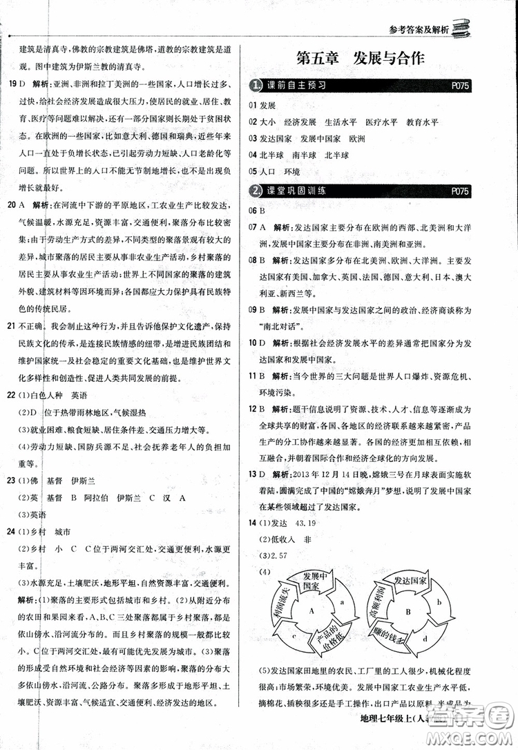 1+1輕巧奪冠優(yōu)化訓(xùn)練七年級(jí)上冊(cè)地理2018人教版銀版參考答案