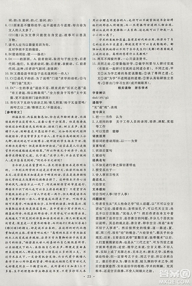 2018年能力培養(yǎng)與測試語文選修中國文化經(jīng)典研讀人教版答案