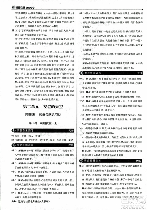 9787552279283道德與法治1+1輕巧奪冠優(yōu)化訓(xùn)練初中七年級上冊人教版參考答案