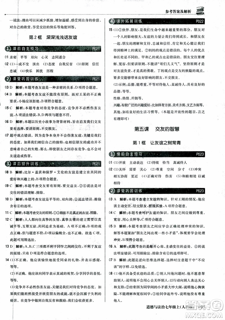 9787552279283道德與法治1+1輕巧奪冠優(yōu)化訓(xùn)練初中七年級上冊人教版參考答案