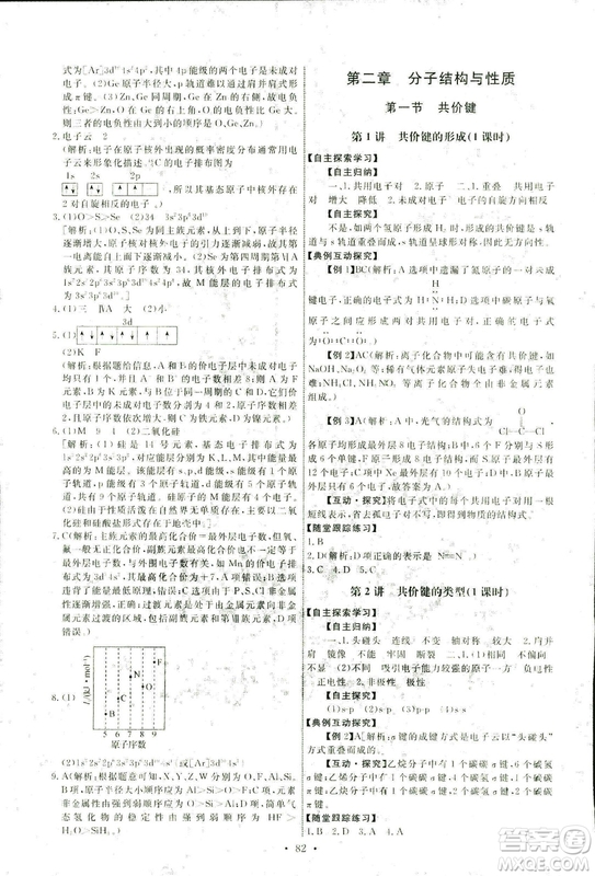 2018年人教版能力培養(yǎng)與測試化學選修3物質(zhì)結構與性質(zhì)答案