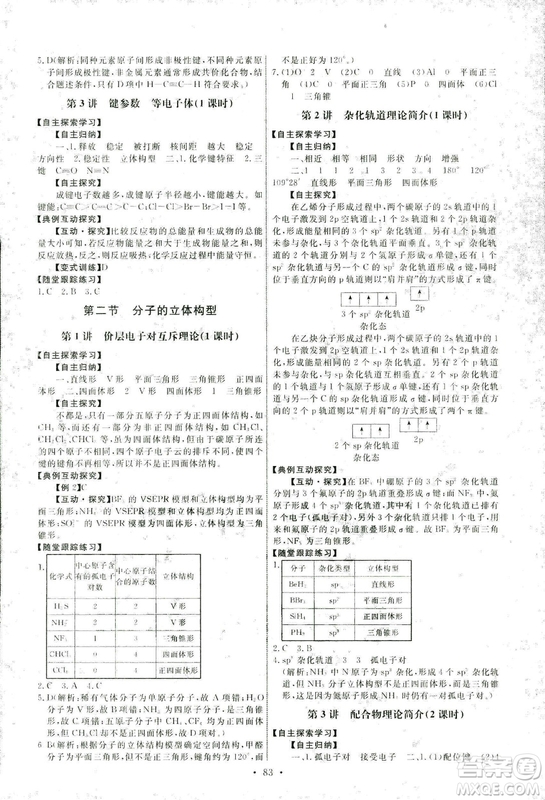 2018年人教版能力培養(yǎng)與測試化學選修3物質(zhì)結構與性質(zhì)答案