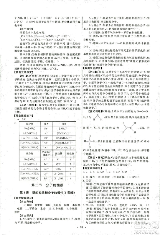 2018年人教版能力培養(yǎng)與測試化學選修3物質(zhì)結構與性質(zhì)答案