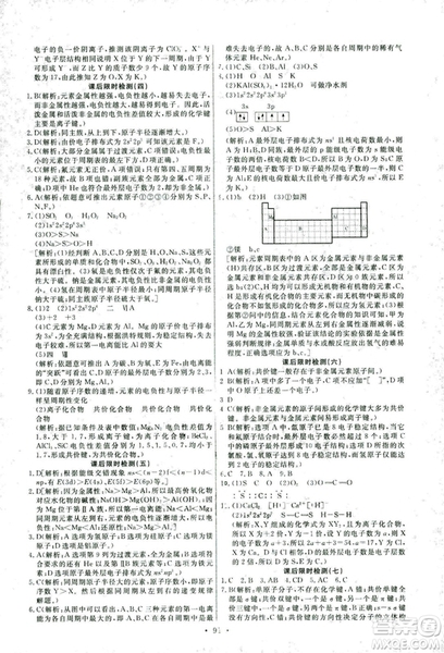 2018年人教版能力培養(yǎng)與測試化學選修3物質(zhì)結構與性質(zhì)答案