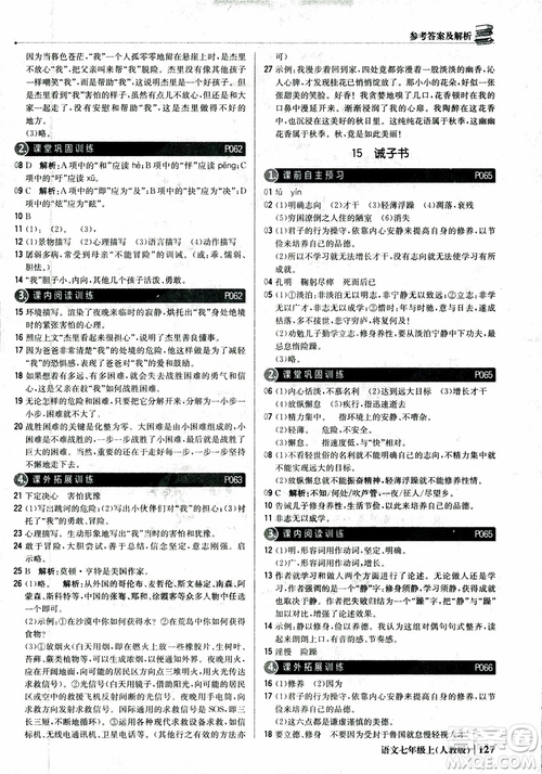 2018秋1+1輕巧奪冠優(yōu)化訓(xùn)練七年級語文上冊人教版參考答案