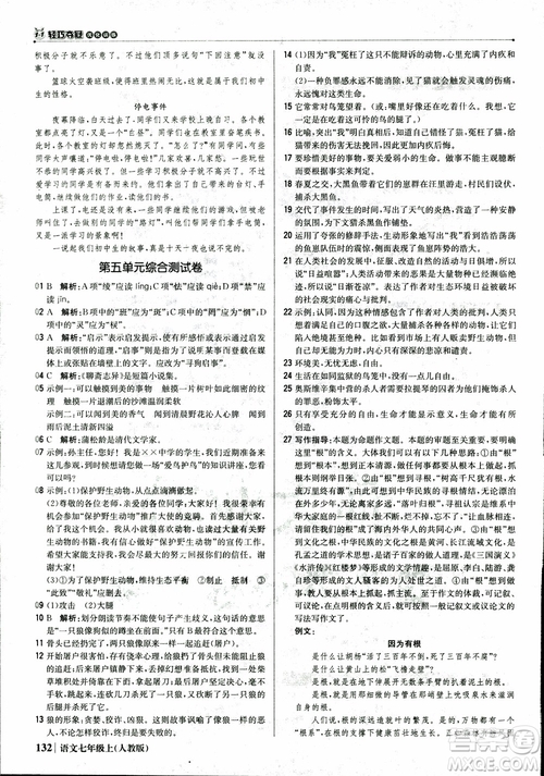 2018秋1+1輕巧奪冠優(yōu)化訓(xùn)練七年級語文上冊人教版參考答案