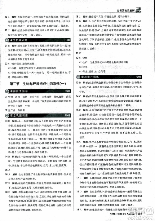 9787552240603人教版銀版1+1輕巧奪冠優(yōu)化訓(xùn)練七年級上冊生物2018參考答案