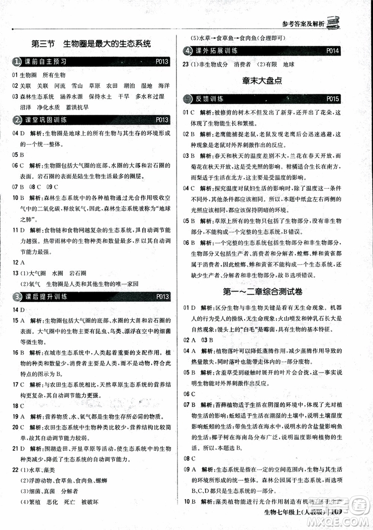 9787552240603人教版銀版1+1輕巧奪冠優(yōu)化訓(xùn)練七年級上冊生物2018參考答案