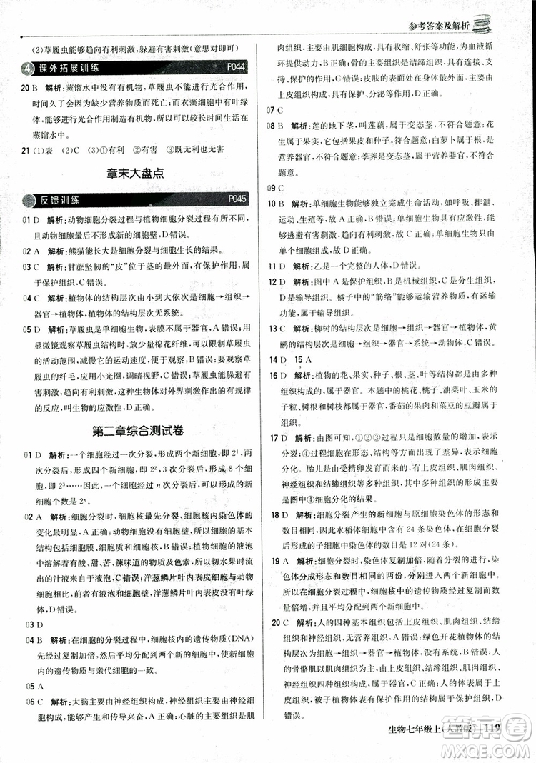 9787552240603人教版銀版1+1輕巧奪冠優(yōu)化訓(xùn)練七年級上冊生物2018參考答案