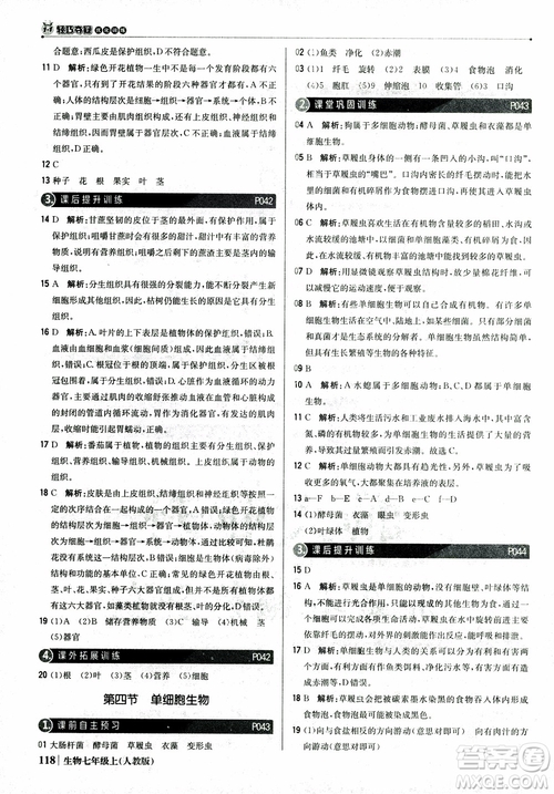 9787552240603人教版銀版1+1輕巧奪冠優(yōu)化訓(xùn)練七年級上冊生物2018參考答案