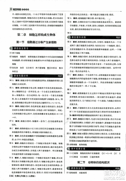 9787552240603人教版銀版1+1輕巧奪冠優(yōu)化訓(xùn)練七年級上冊生物2018參考答案