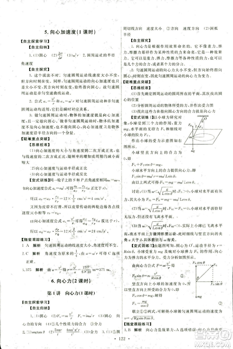 2018天舟文化能力培養(yǎng)與測(cè)試人教版物理必修2答案