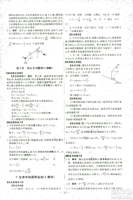 2018天舟文化能力培養(yǎng)與測(cè)試人教版物理必修2答案