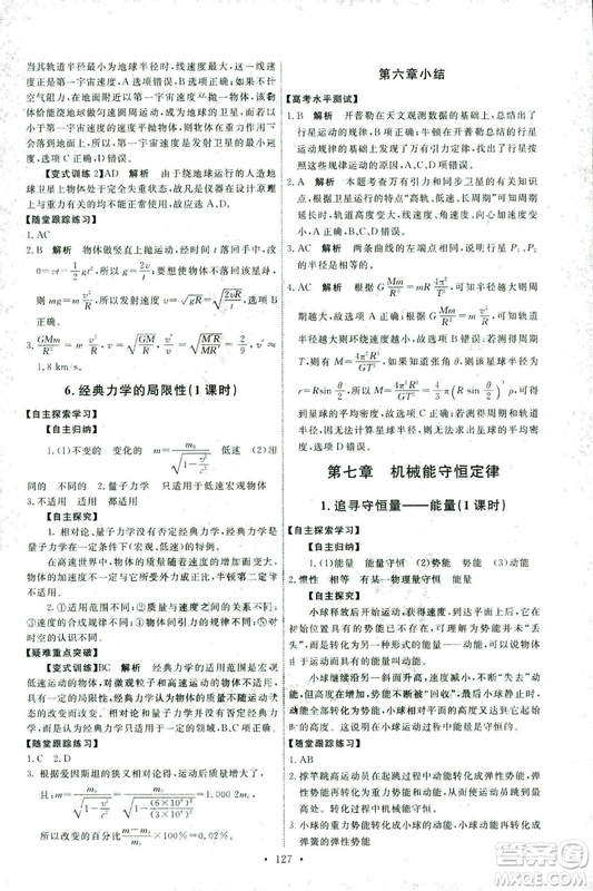 2018天舟文化能力培養(yǎng)與測(cè)試人教版物理必修2答案