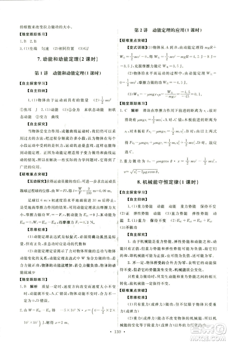 2018天舟文化能力培養(yǎng)與測(cè)試人教版物理必修2答案