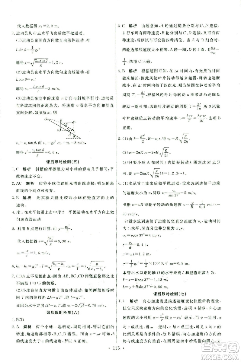 2018天舟文化能力培養(yǎng)與測(cè)試人教版物理必修2答案