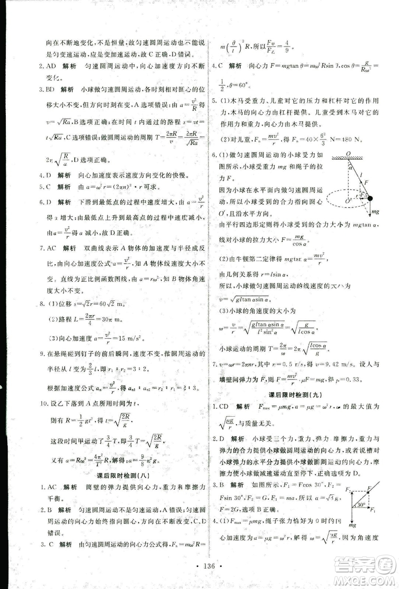 2018天舟文化能力培養(yǎng)與測(cè)試人教版物理必修2答案