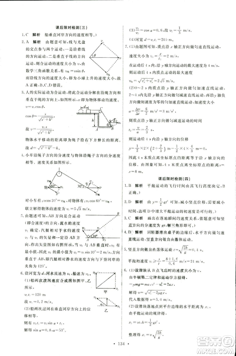 2018天舟文化能力培養(yǎng)與測(cè)試人教版物理必修2答案