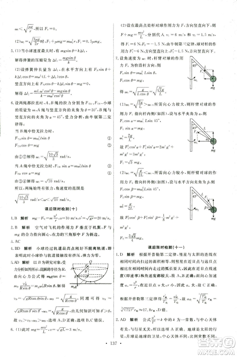 2018天舟文化能力培養(yǎng)與測(cè)試人教版物理必修2答案