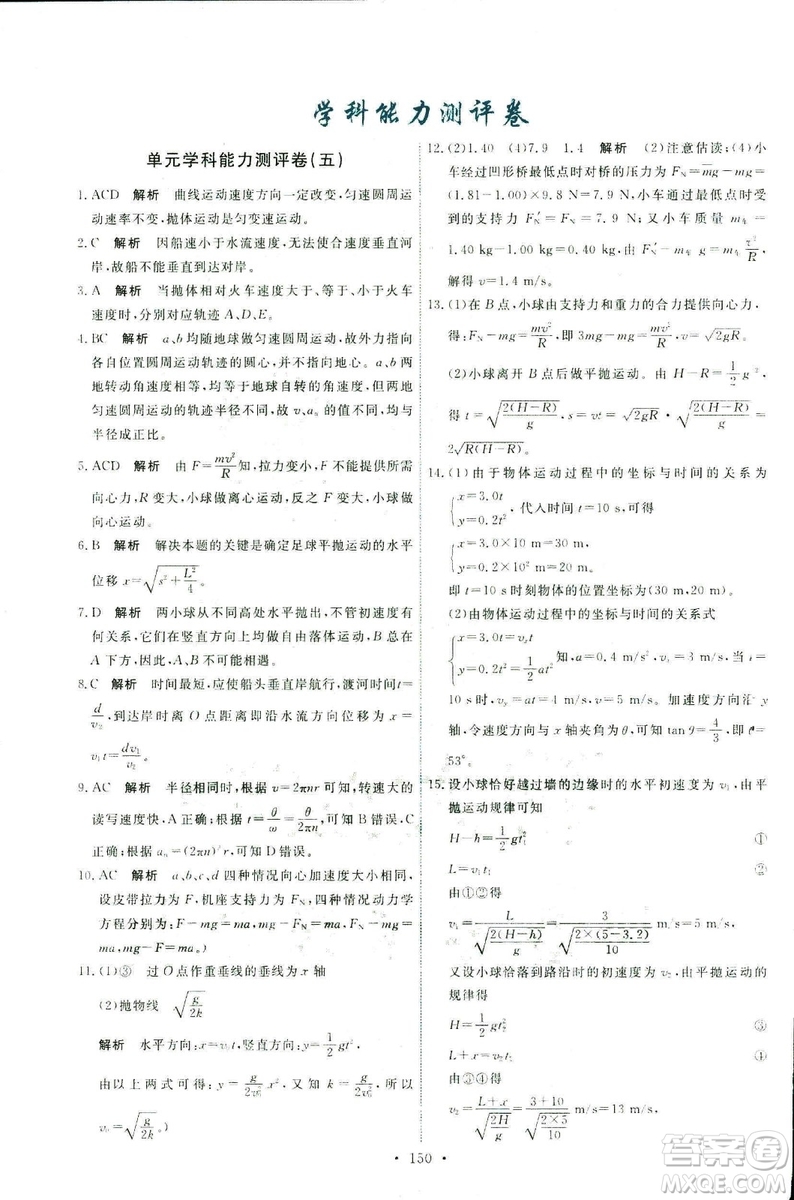 2018天舟文化能力培養(yǎng)與測(cè)試人教版物理必修2答案