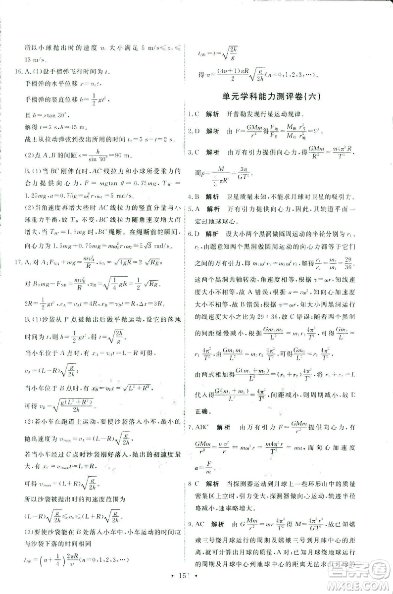 2018天舟文化能力培養(yǎng)與測(cè)試人教版物理必修2答案