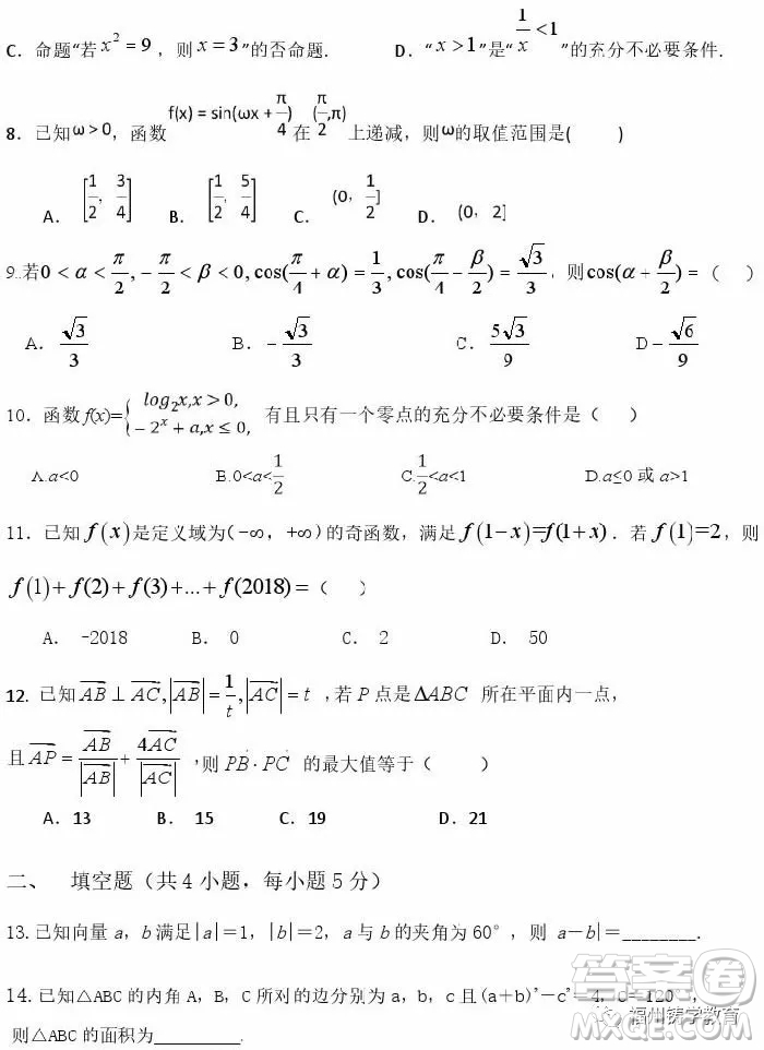 2018年上饒二中高三第三次月考數(shù)學(xué)文科試題及答案