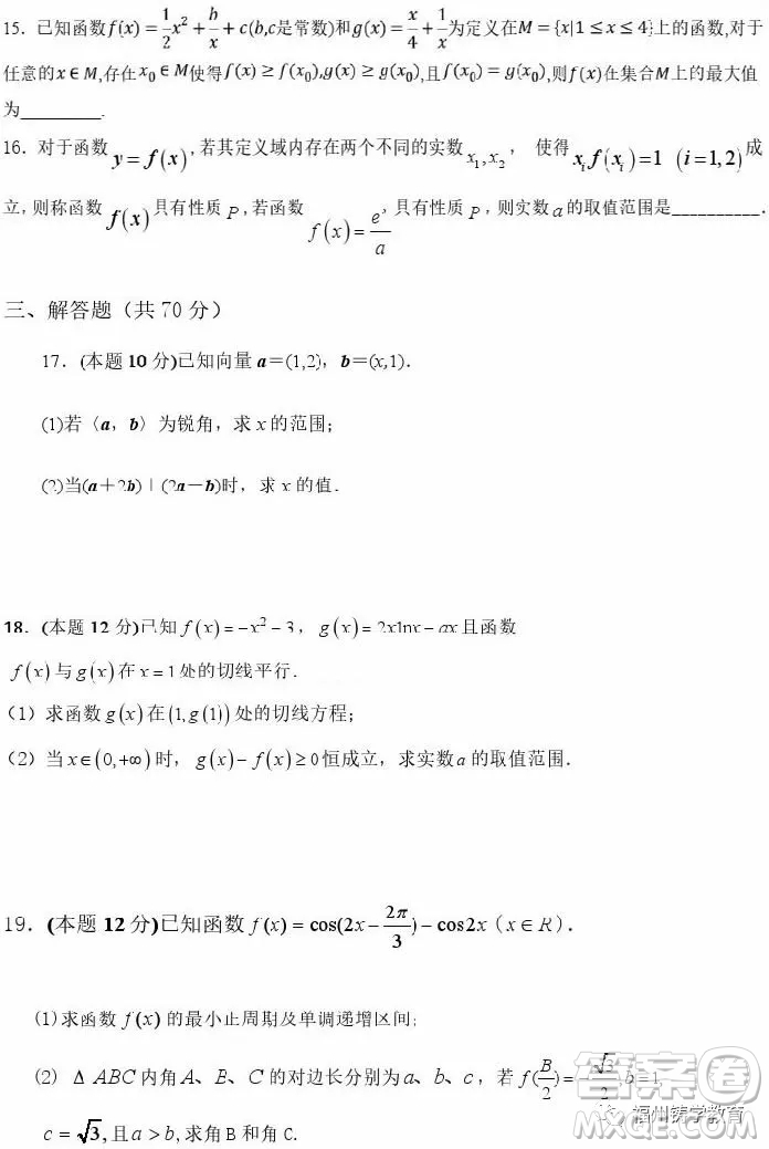 2018年上饒二中高三第三次月考數(shù)學(xué)文科試題及答案