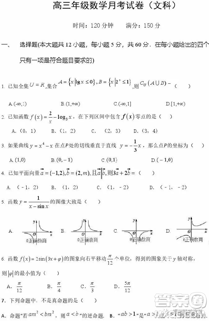 2018年上饒二中高三第三次月考數(shù)學(xué)文科試題及答案