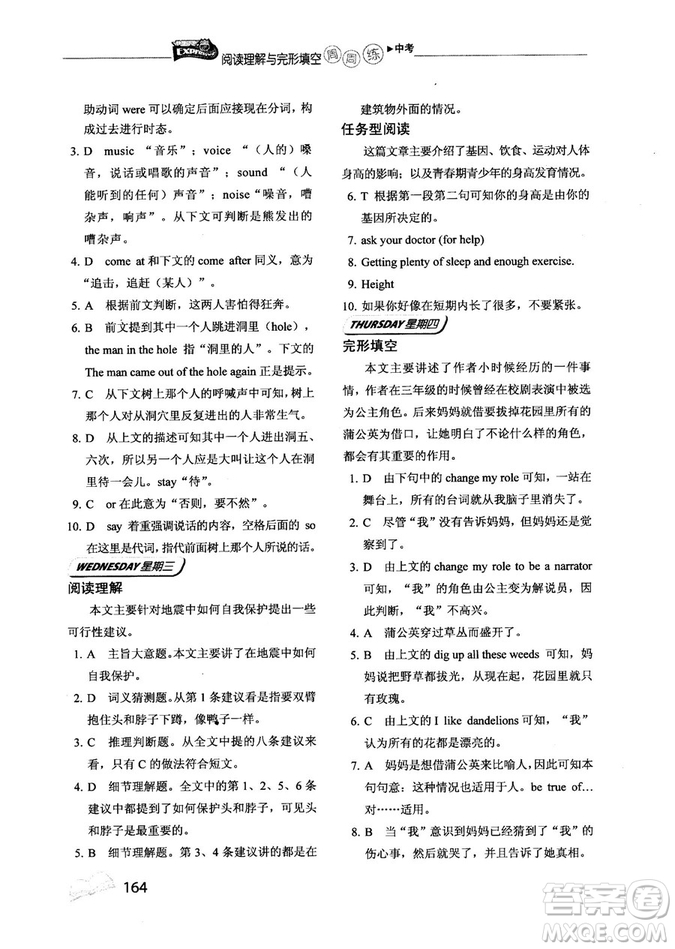 2018年快捷英語周周練閱讀理解與完形填空中考河北專版答案