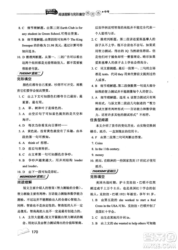 2018年快捷英語周周練閱讀理解與完形填空中考河北專版答案