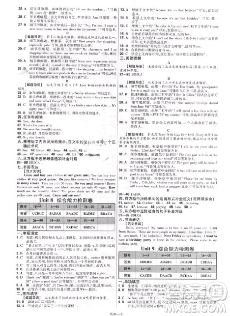 天星教育2019初中一遍過七年級上英語人教版RJ版參考答案