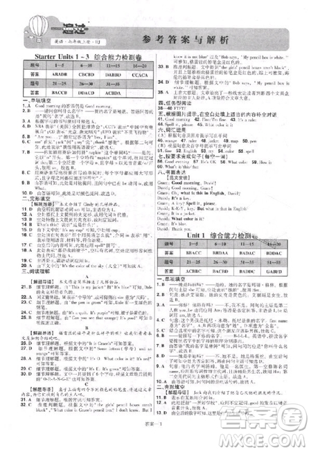 天星教育2019初中一遍過七年級上英語人教版RJ版參考答案