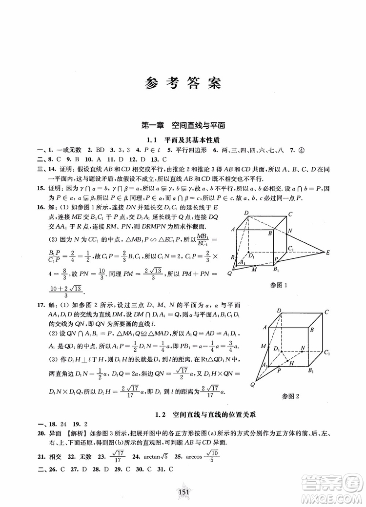 2019版直擊名校高中數(shù)學300題立體幾何與空間向量參考答案