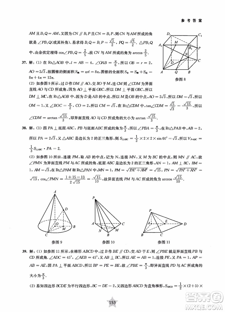 2019版直擊名校高中數(shù)學300題立體幾何與空間向量參考答案