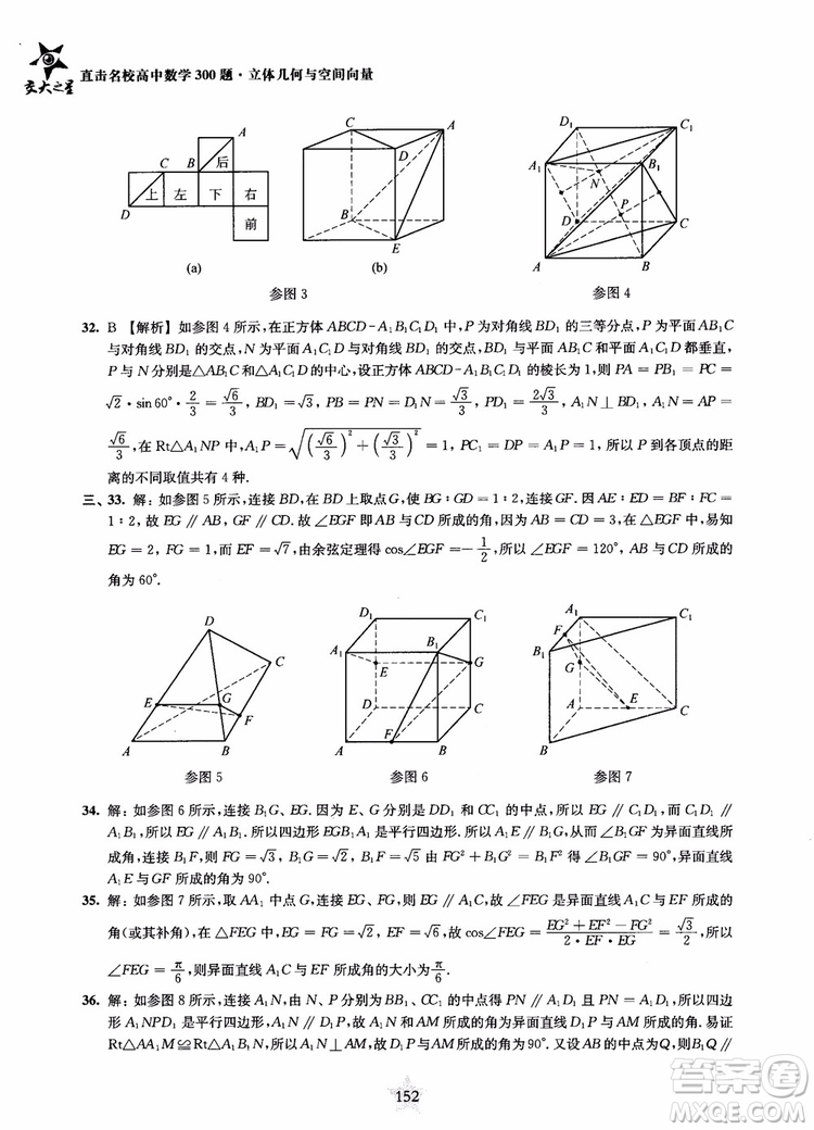 2019版直擊名校高中數(shù)學300題立體幾何與空間向量參考答案