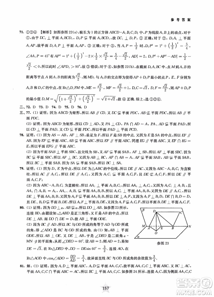 2019版直擊名校高中數(shù)學300題立體幾何與空間向量參考答案