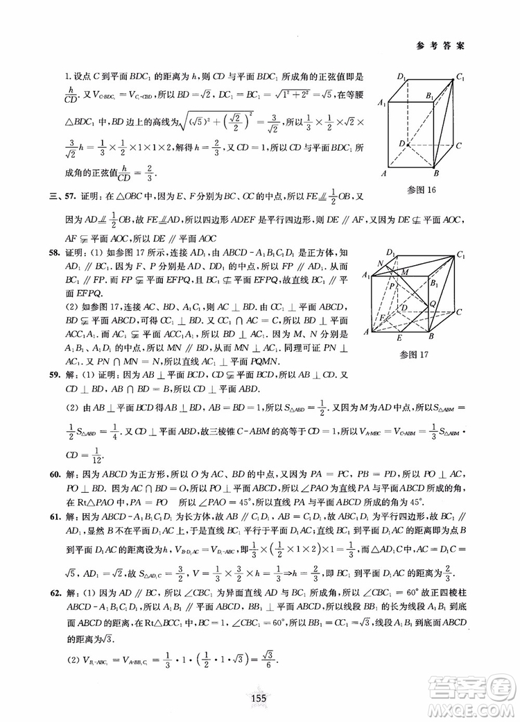 2019版直擊名校高中數(shù)學300題立體幾何與空間向量參考答案