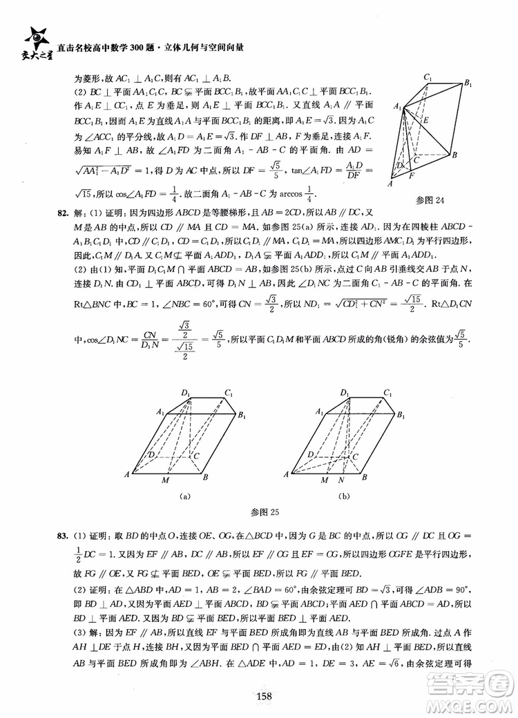 2019版直擊名校高中數(shù)學300題立體幾何與空間向量參考答案