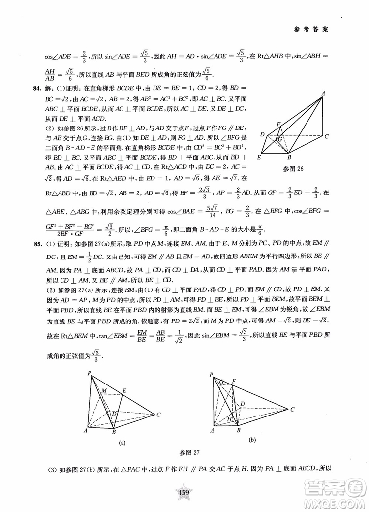 2019版直擊名校高中數(shù)學300題立體幾何與空間向量參考答案