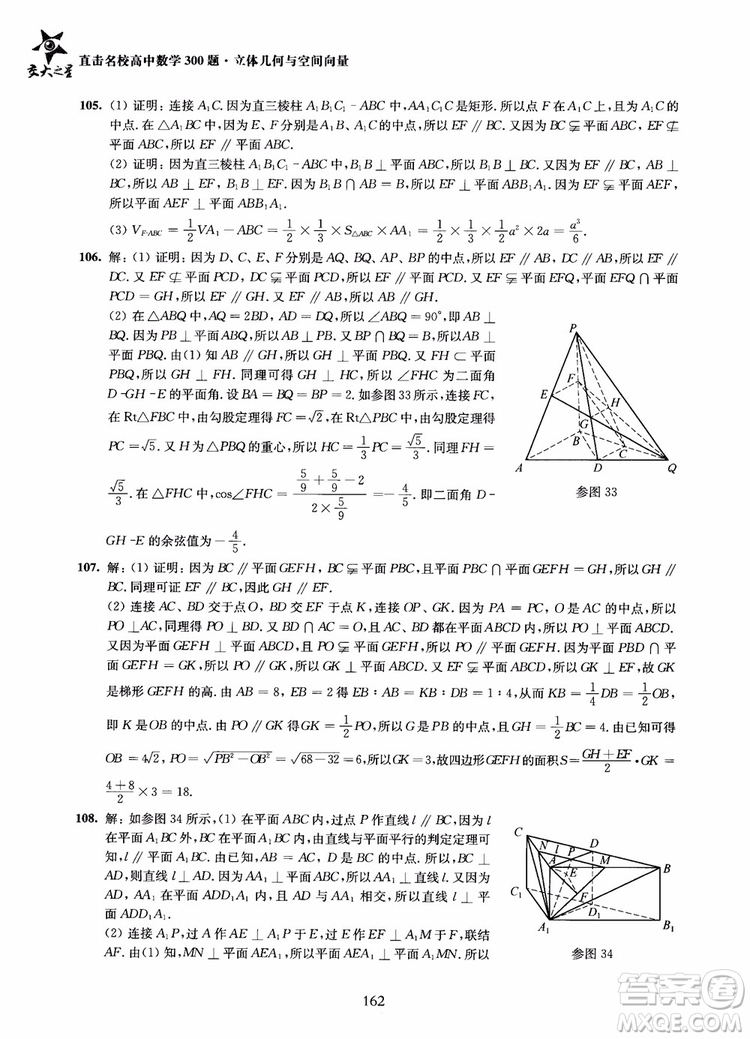 2019版直擊名校高中數(shù)學300題立體幾何與空間向量參考答案